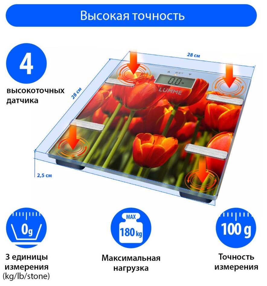 LUMME LU-1333 тюльпаны весы напольные сенсор