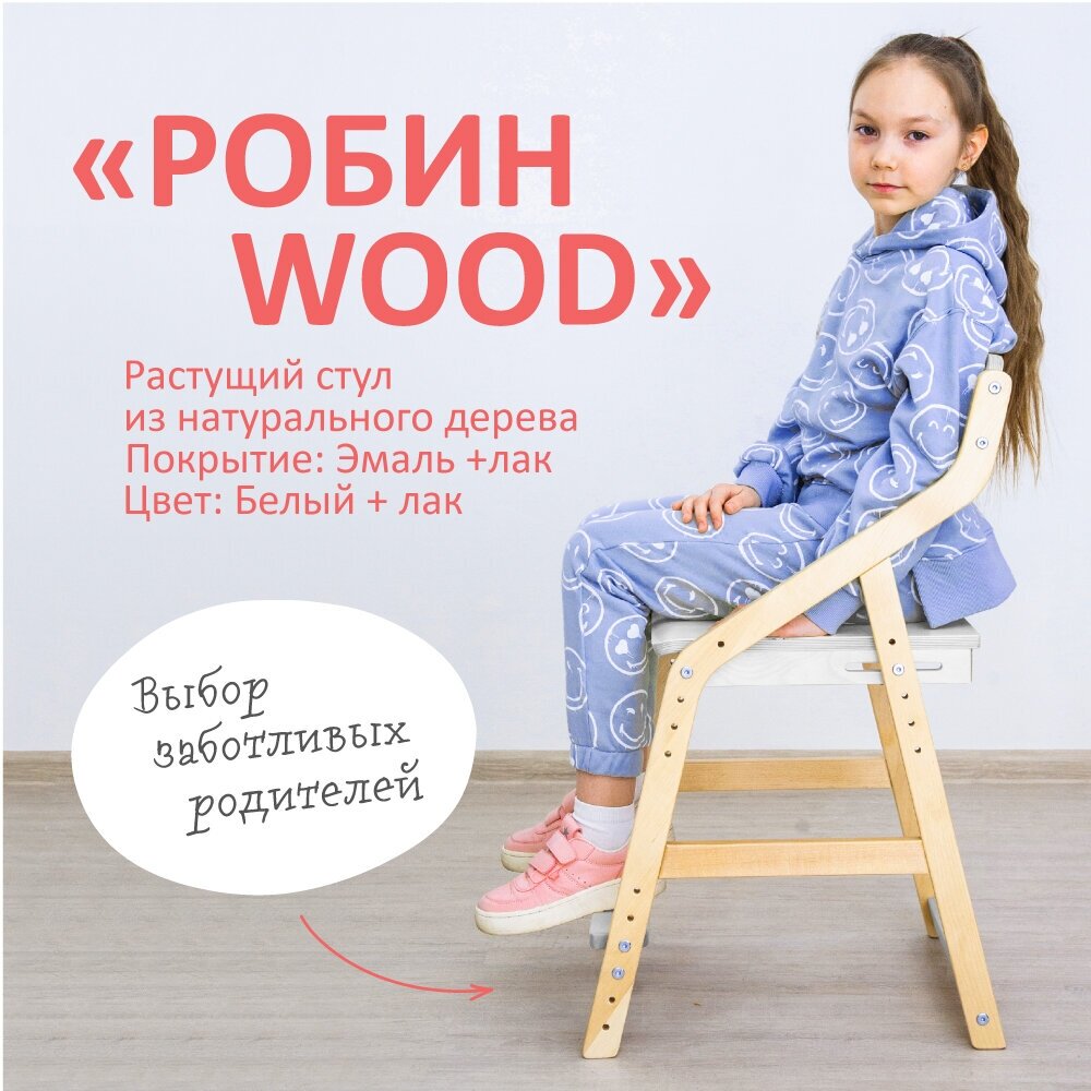 Стул растущий для школьника Робин Wood (Вуд) с чехлом, цвет Комбо белый/Бежевый - фотография № 7