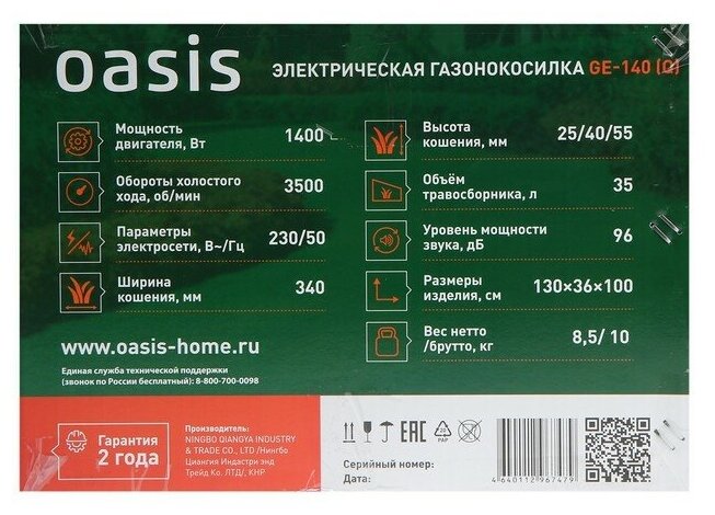 Газонокосилка Oasis GE-140 (Q) - фотография № 13