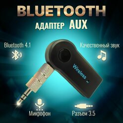 Bluetooth AUX адаптер для авто, в машину, беспроводной, для магнитолы с микрофоном 3,5 мм, универсальный, черный, Jokade