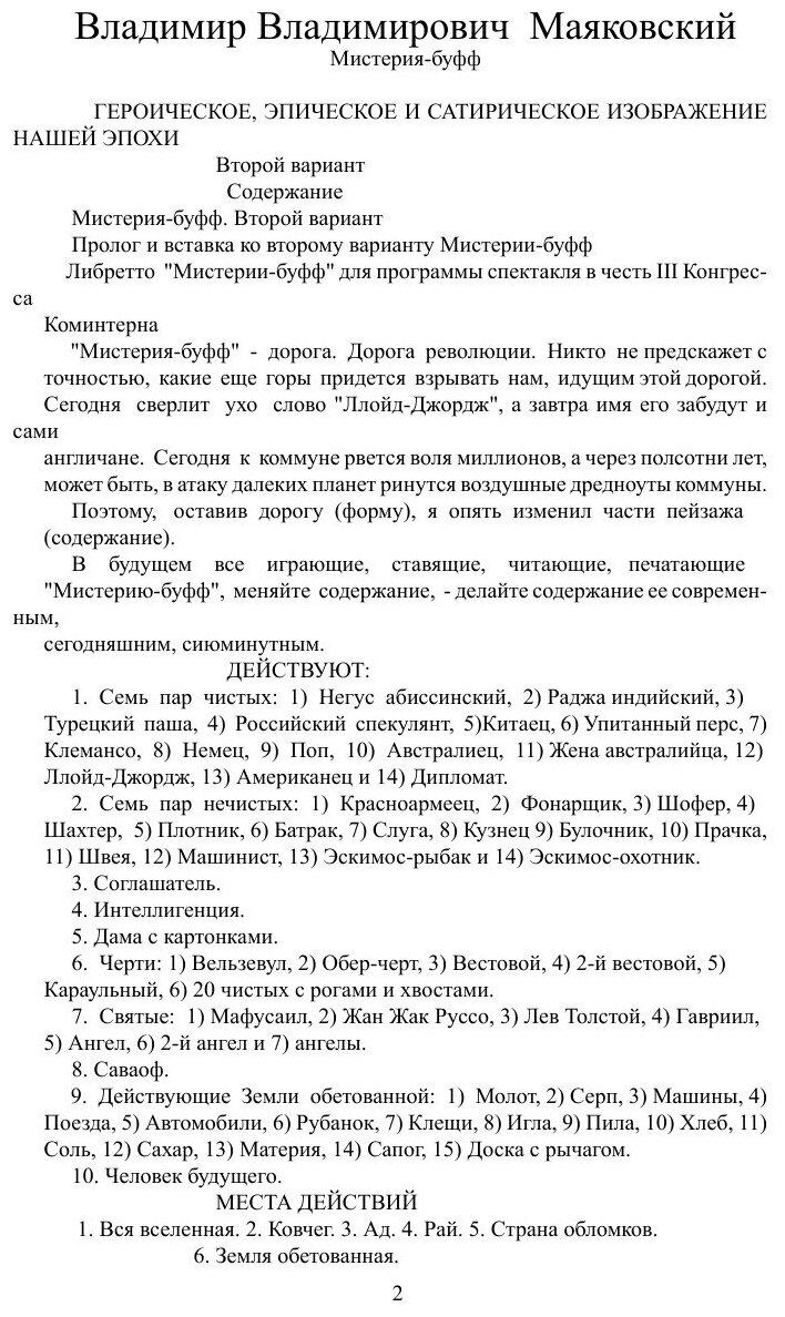 Книга Мистерия-буфф (Маяковский Владимир Владимирович) - фото №2