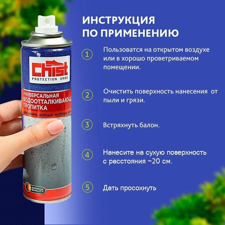 Универсальная водоотталкивающая пропитка CHIST 300 мл - фотография № 2