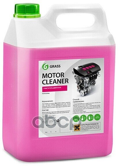 Очиститель Двигателя Motor Cleaner Grass 5,8 Кг 110292 GraSS арт. 110292