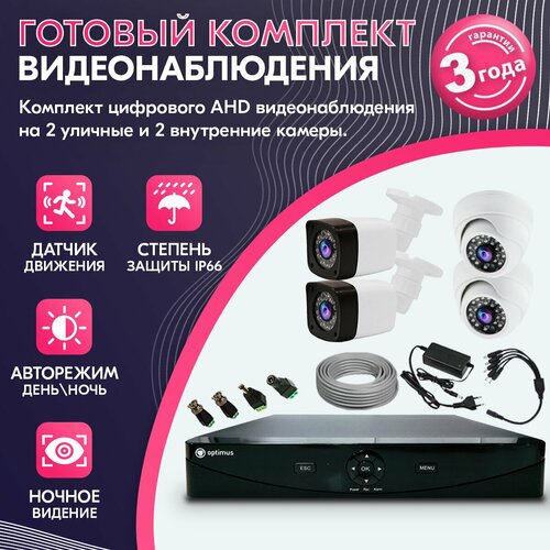 Комплект видеонаблюдения AHD 2MP KIT-RA241EF22 с камерами