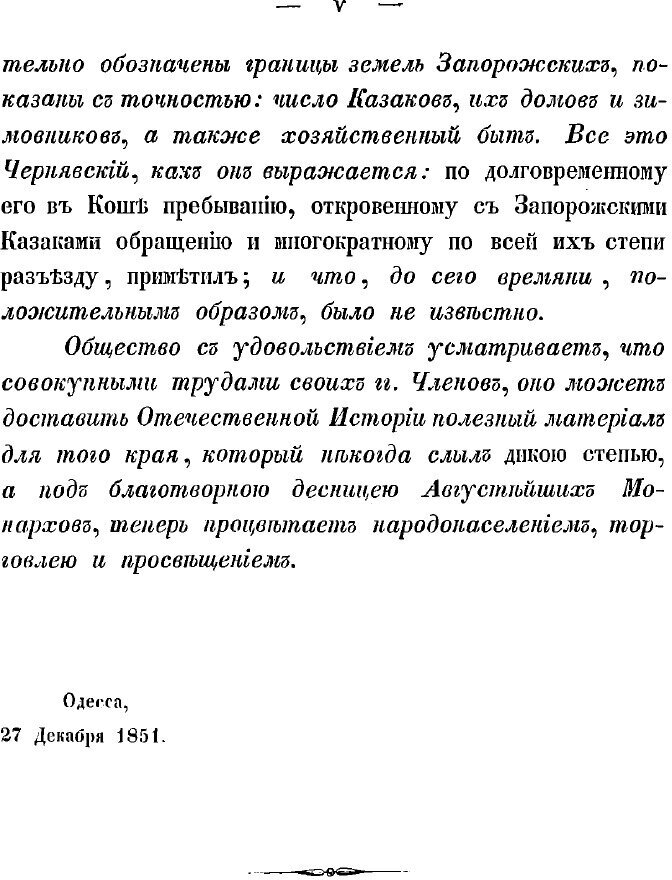 Книга История о казаках запорожских, как оные издревле зачалися, и откуда свое происхож... - фото №8