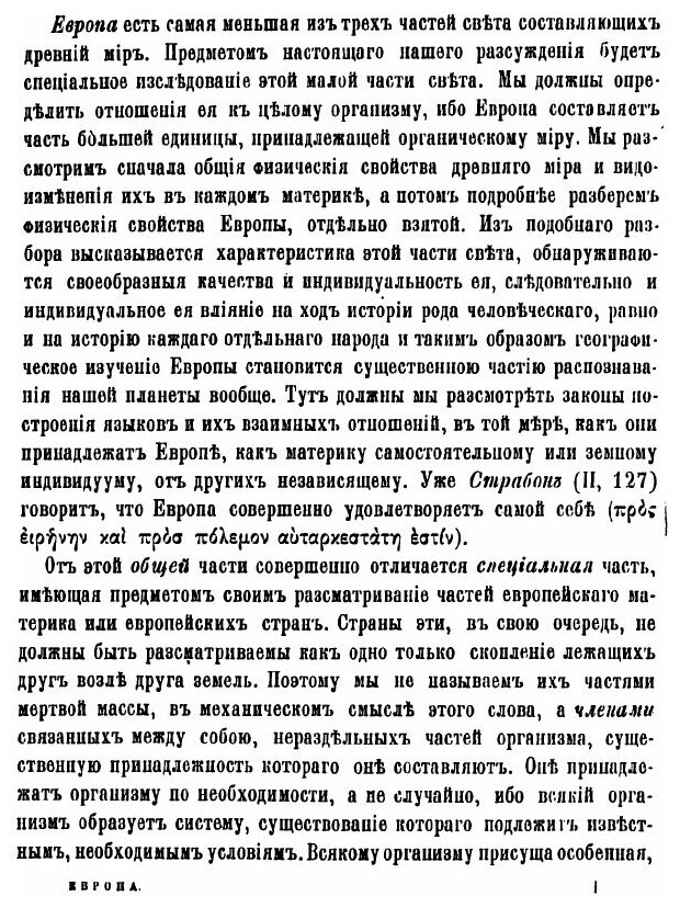 Книга Европа: Лекции (Риттер Карл) - фото №4