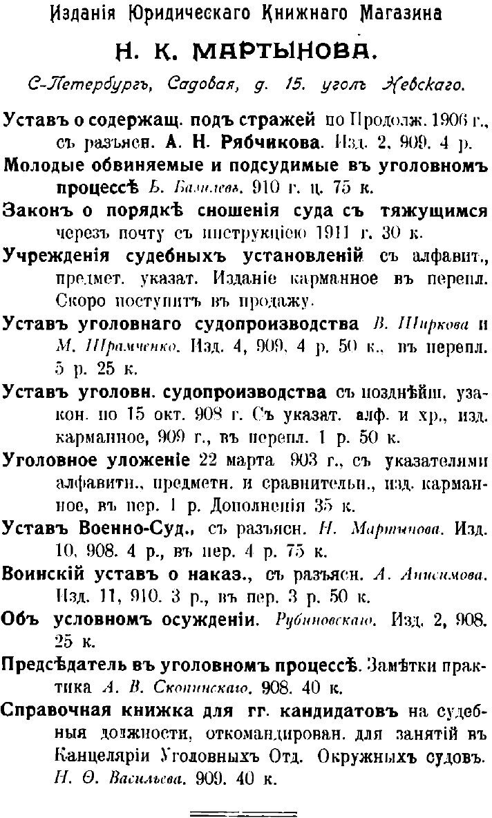 Книга Тюремный календарь для чинов тюремного ведомства - фото №5