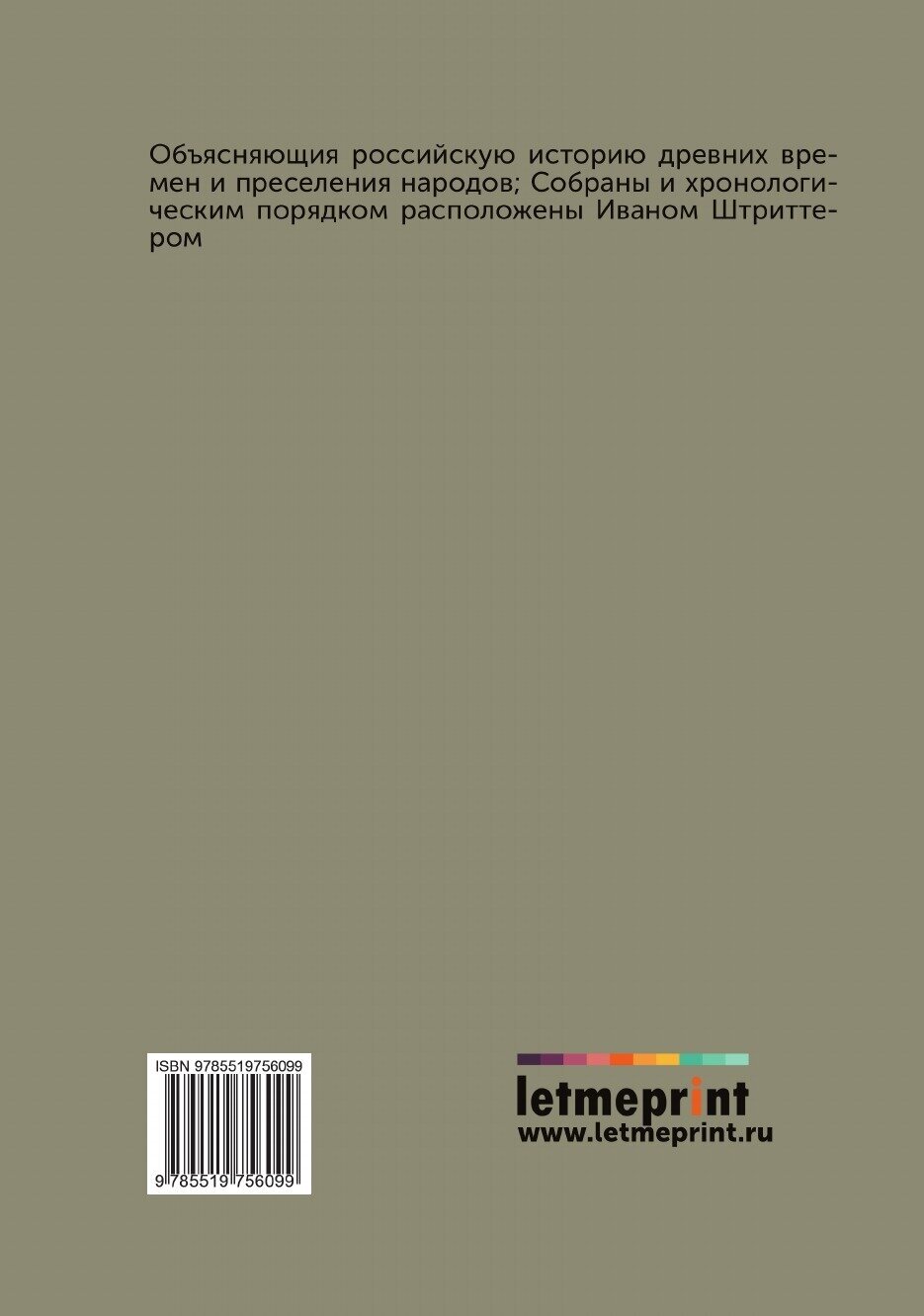 Книга Известия византийских историков - фото №2
