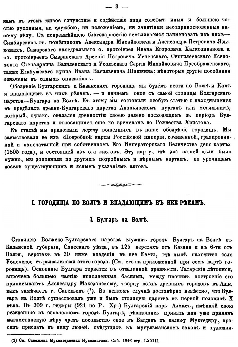 Книга О городищах древнего Волжско-Болгарского и Казанского царств в нынешних губерниях... - фото №4