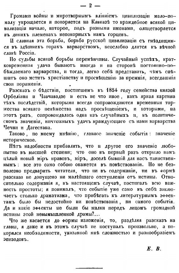 Книга Плен у Шамиля. правдивая повесть о восьмимесячном и шестидневном (в 1854-1855 г.)... - фото №4