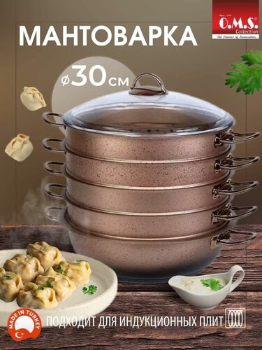 Мантоварка алюминиевая, пароварка, мантышница, позница 28 см — купить в ...