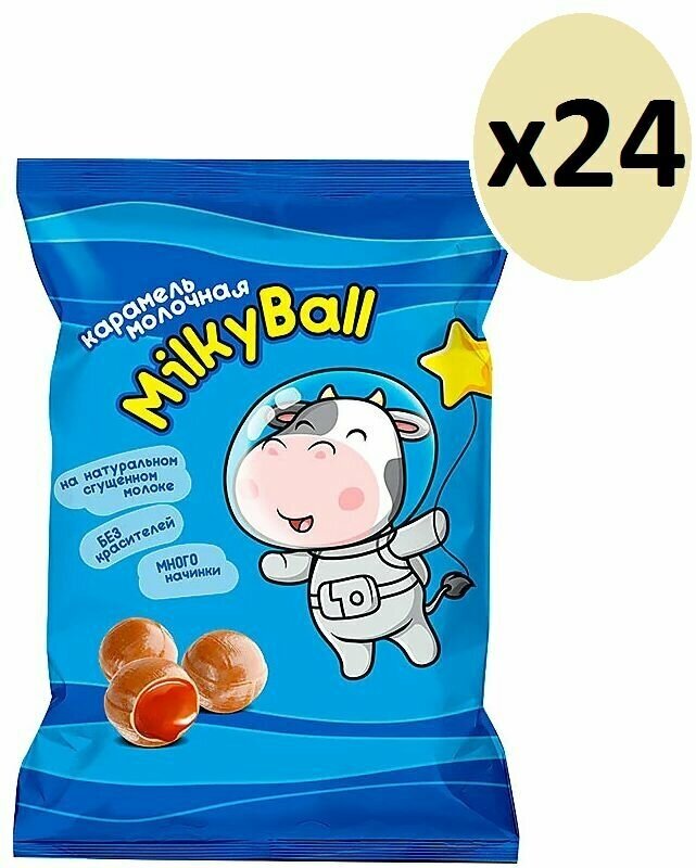 Карамель молочная Milky ball,5 шт по 90 г - фотография № 1
