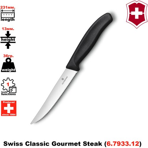 Нож кухонный для гурманов мяса Victorinox Swiss Classic Gourmet Wavy Steak Knife