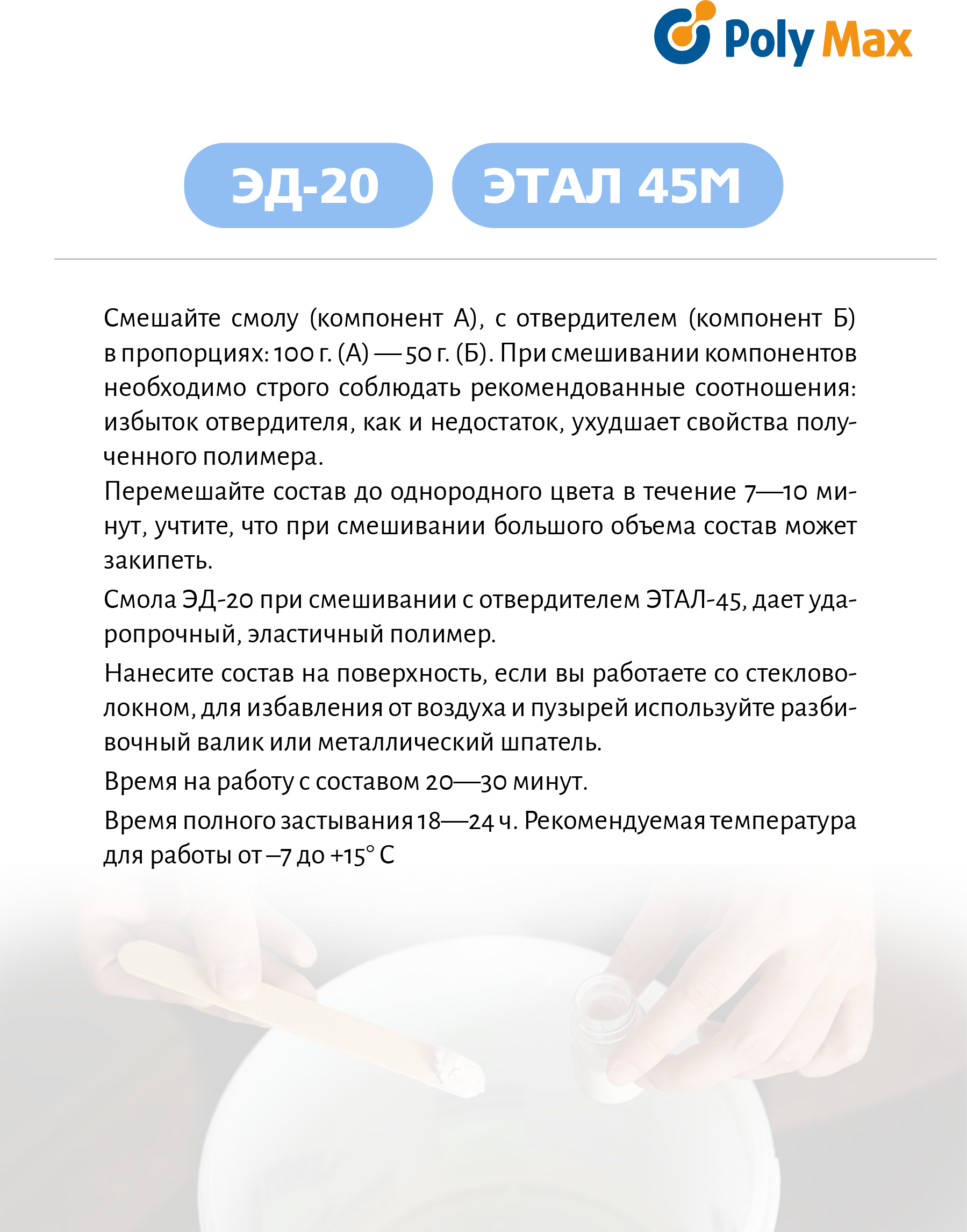 Эпоксидная смола ЭД-20 (1 кг) с отвердителем этал 45 (500 г)