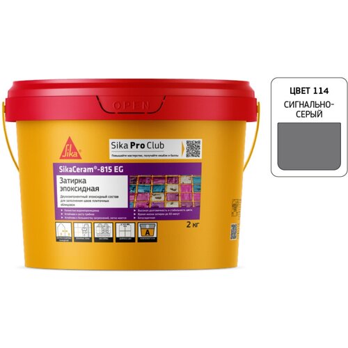 Затирка эпоксидная Sika Сeram 815 EG 114 сигнально-серая 2 кг 5995₽