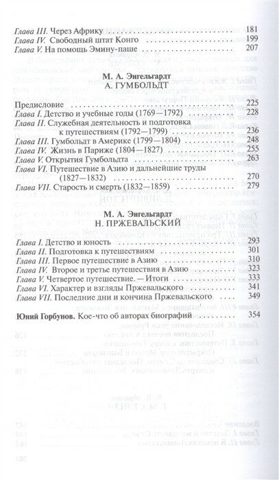 Колумб. Ливингстон. Стэнли. А. Гумбольдт. Пржевальский - фото №2