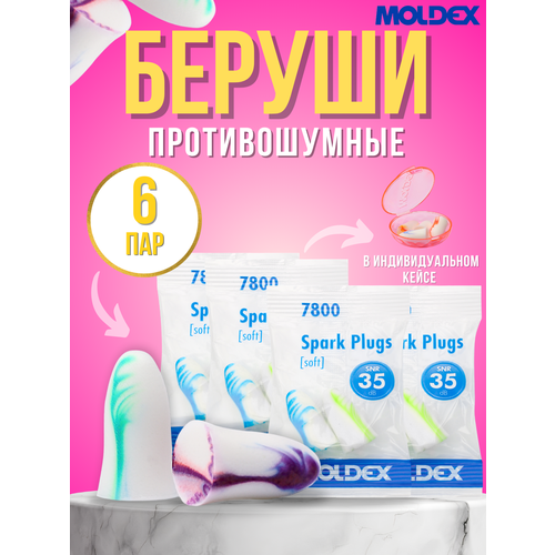 Беруши Moldex, 6 пар, 5 мл, белый, оранжевый