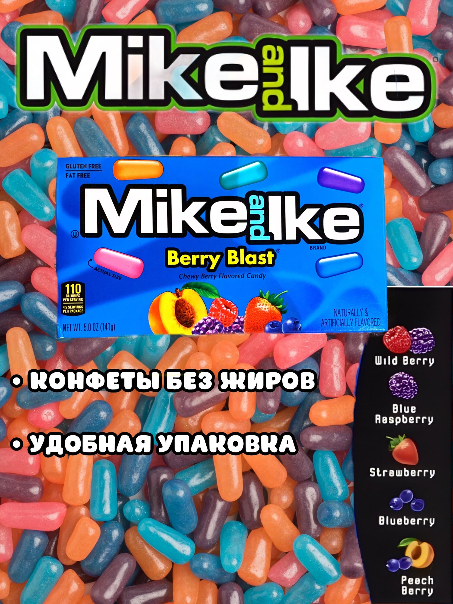 Американские конфеты Mike and Ike/ Ягодный микс - фотография № 2