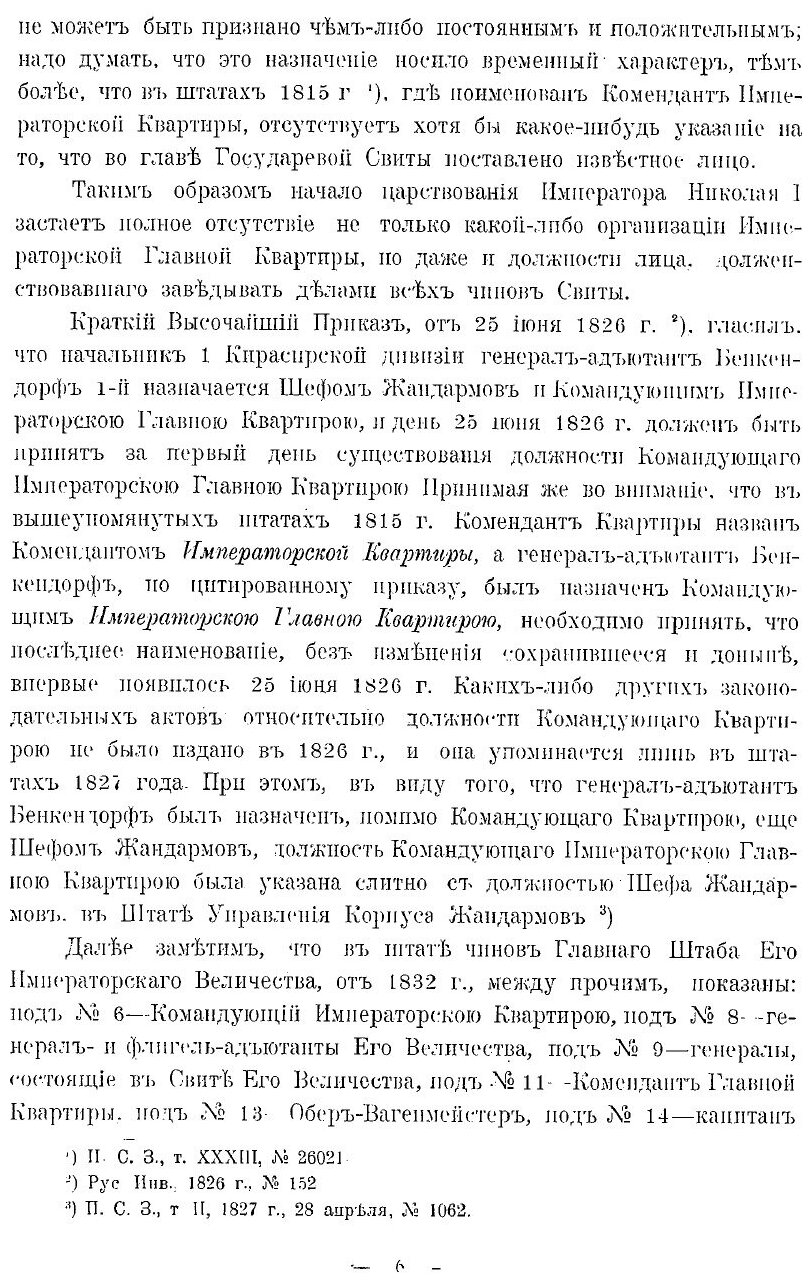 Книга Краткий Исторический Обзор Императорской Главной квартиры, Царствование Император... - фото №2
