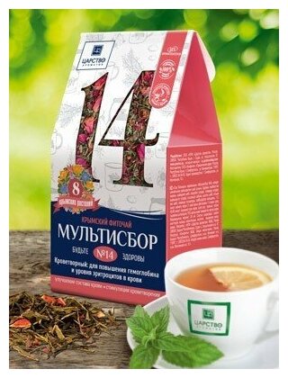 Мультисбор №14 (кроветворный для повышения гемоглобина и уровня эритроцитов в крови) Царство Ароматов