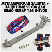 Металлическая защита шасси P2568 и Защитный чехол для Remo Hobby 1/16 S-Evor v2