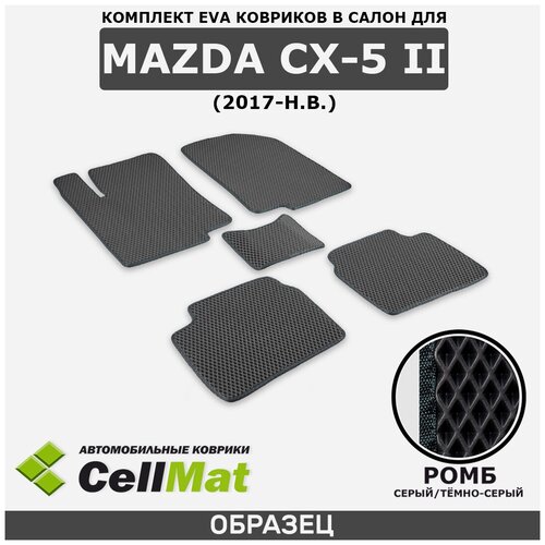 ЭВА ЕВА EVA коврики CellMat в салон Mazda CX-5 II, Мазда CX-5, 2-ое поколение, 2017-н. в.