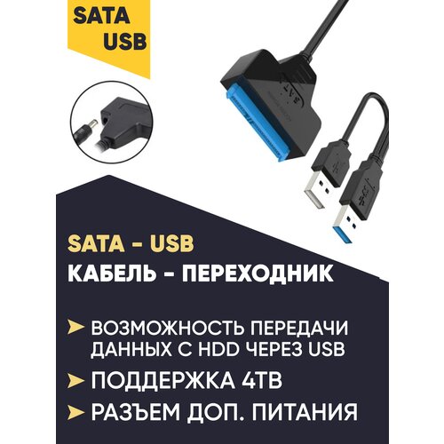 Кабель переходник для подключения жесткого диска / SSD через USB SATA-USB USB 3.0 кабель переходник для подключения жесткого диска ssd через usb sata usb usb 3 0