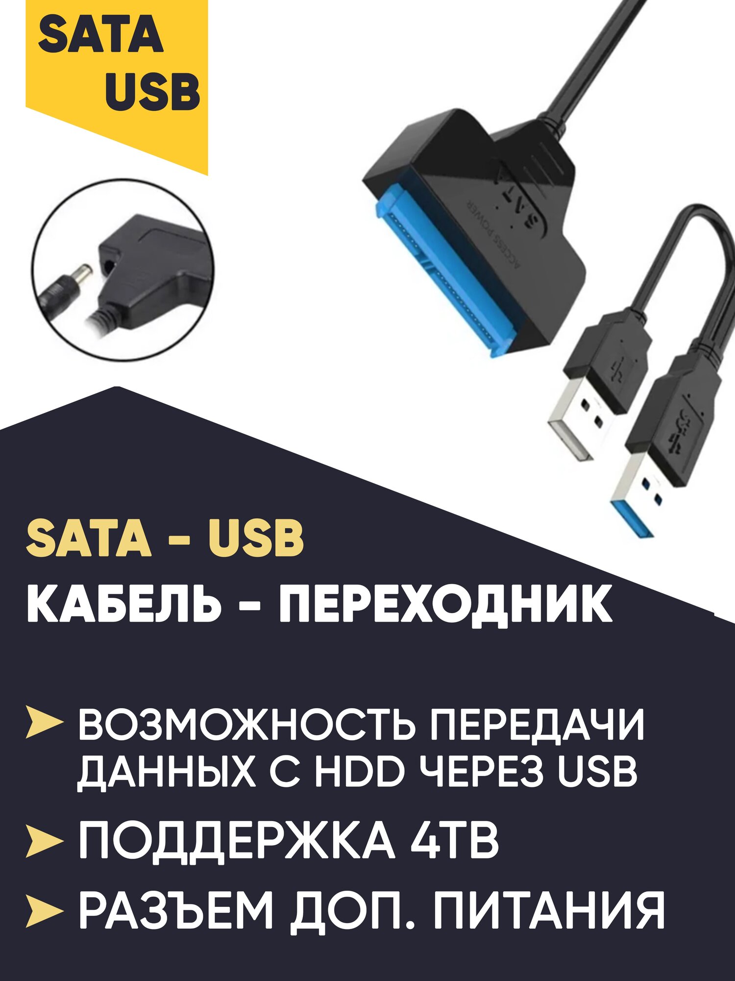 Кабель переходник для подключения жесткого диска / SSD через USB SATA-USB USB 3.0