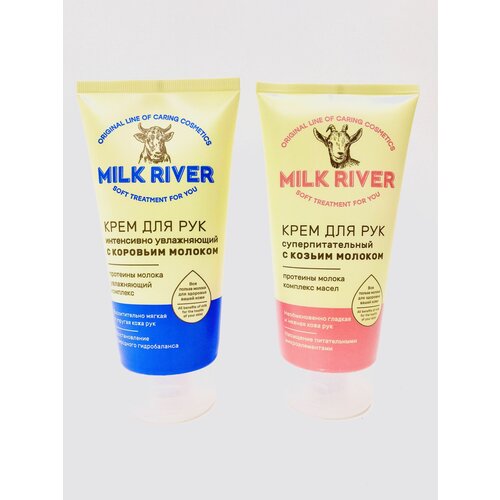 Крем для рук Milk River суперпитательный, с козьим и коровьим молоком, интенсивно увлажняющий, 150 мл, 2 шт