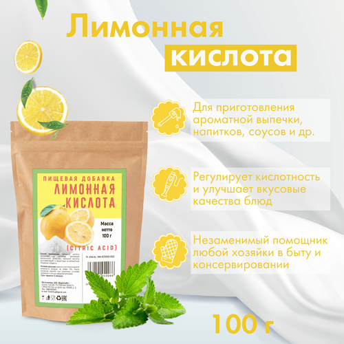 Пищевая добавка Лимонная кислота, 100 г