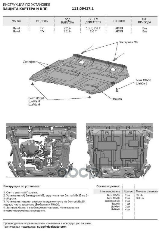 Автоброня 111094171 защита картера + КПП + комплект крепежа автоброня сталь HAVAL F7 2019- V - 15T 20T/HAVAL F7X 2019- V - 15T 20T () 1