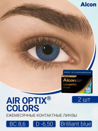 Изображение товара Alcon Air Optix Colors (2 линзы) -6.50 R 8.6 Brilliant Blue (Бриллиантовый синий)