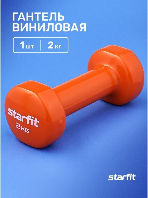 Гантель виниловая DB-101 2 кг, оранжевый, Starfit