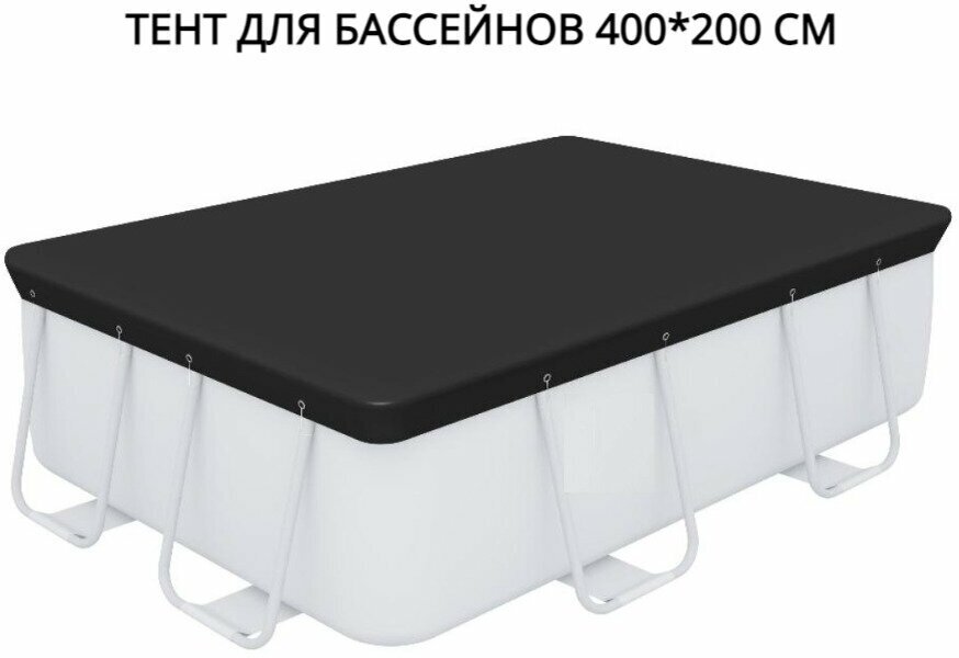 Тент для каркасных бассейнов 400x200 см пакет арт. Sun2104P