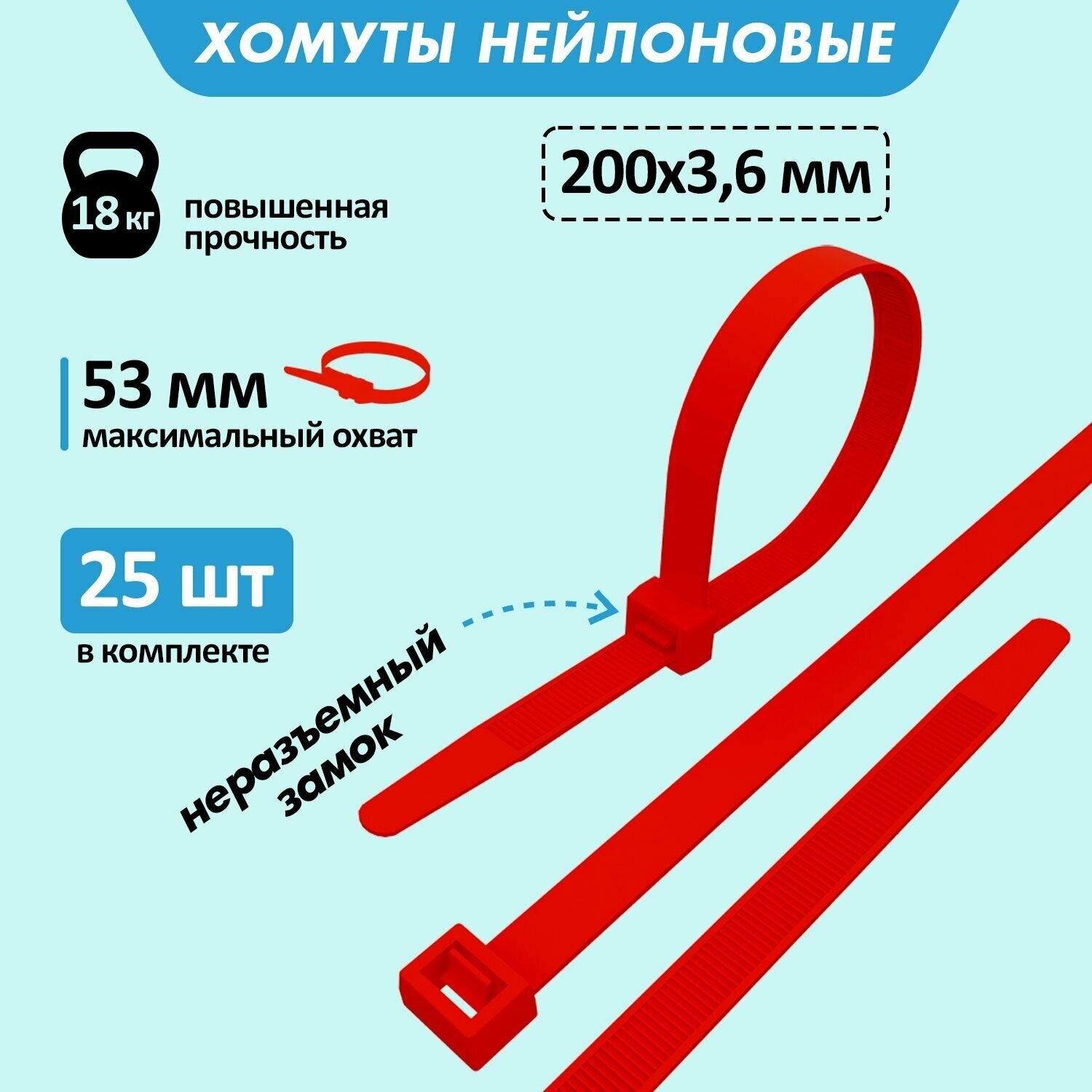 Хомут прочный нейлоновый (кабельная стяжка) 200 x 36 мм в упаковке 25 штук