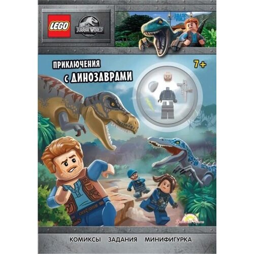 Книга Lego Jurassic World Приключения с динозаврами