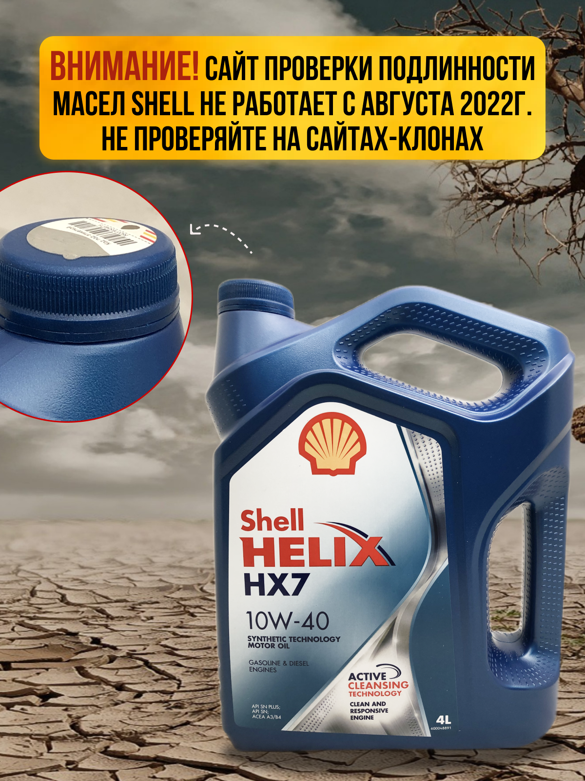 Моторное масло SHELL Helix HX 7 10W-40 4л. полусинтетическое [550051575] - фото №13