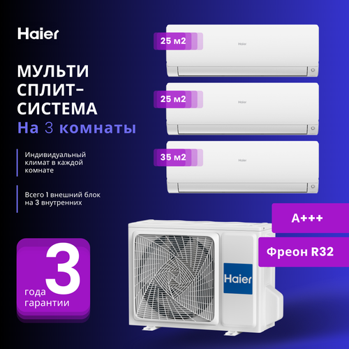 Мультисплит-система Haier FLEXIS Super Match 2 Х AS25S2SF2FA-W + AS35S2SF2FA-W / 3U55S2SR5FA на 3 комнаты 25+25+35 м2 мультисплит система 2023 года haier flexis super match 2 х as25s2sf2fa w as35s2sf2fa w as35s2sf2fa b 4u85s2sr5fa на 4 комнаты 25 25 35 35 м2