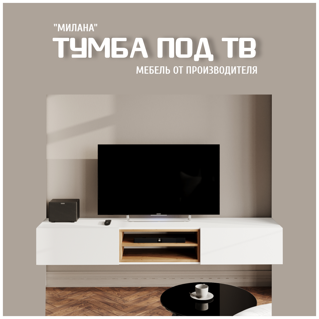 Тумба под ТВ "Милана" (2000х300х370) Белый/Дуб вотан - фотография № 2