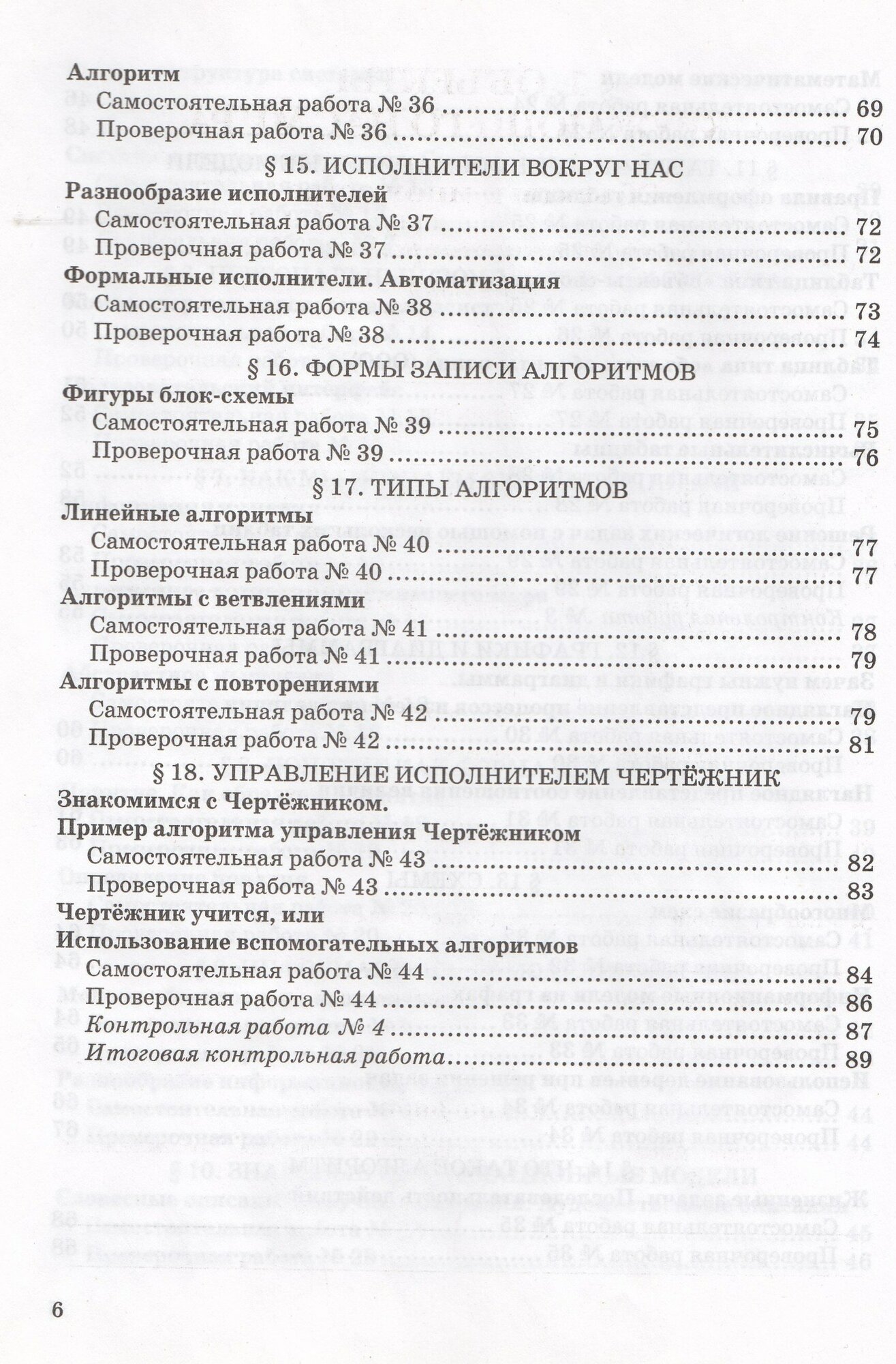 Информатика. 6 класс. Самостоятельные, проверочные и контрольные работы - фото №5