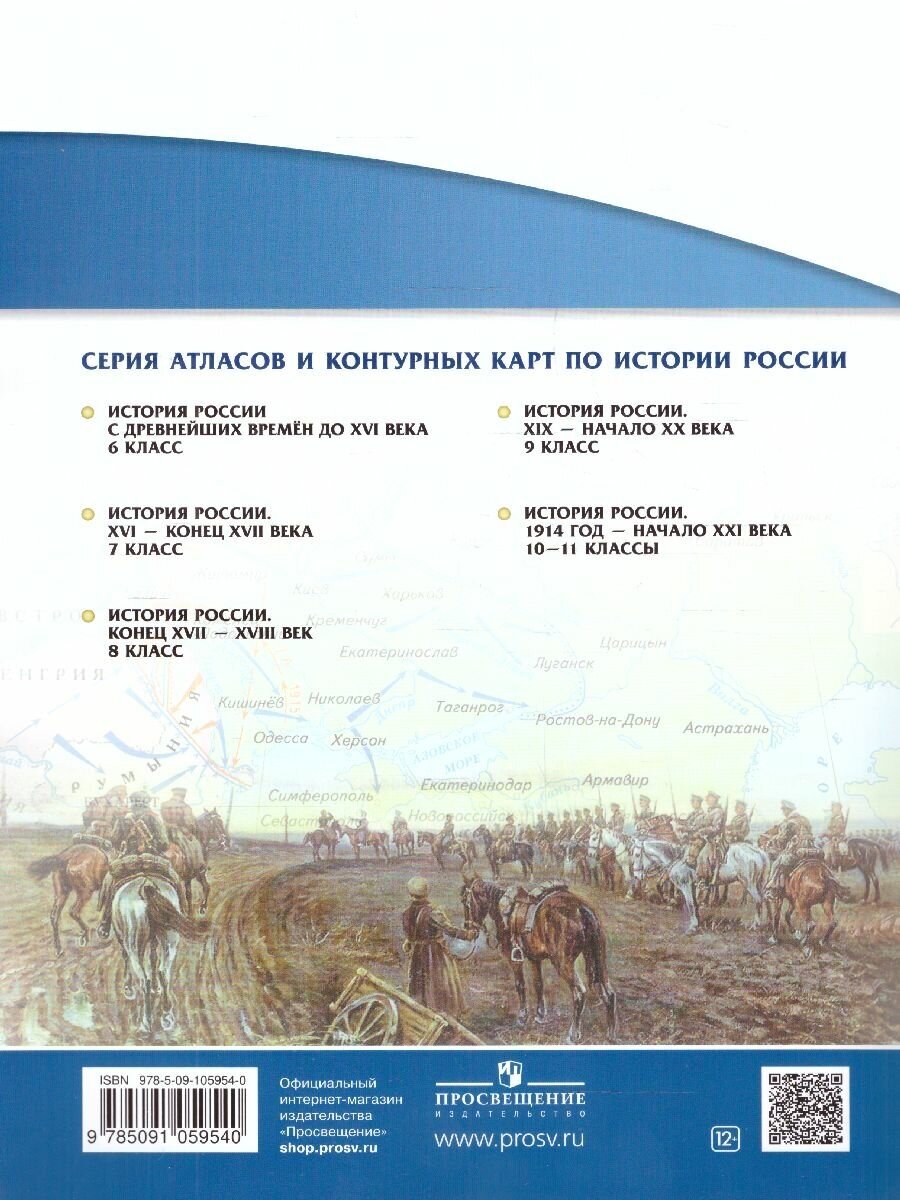 История России. 1914 год - начало XXI века. 10-11 классы. Атлас - фото №4