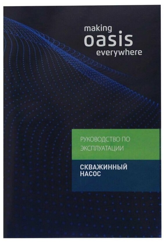 Насос скважинный винт SVI 42/130 "Оазис" (Диаметр 96мм, 42 л/мин, напор 130м, кабель 20м, мощность 550Вт) - фотография № 4