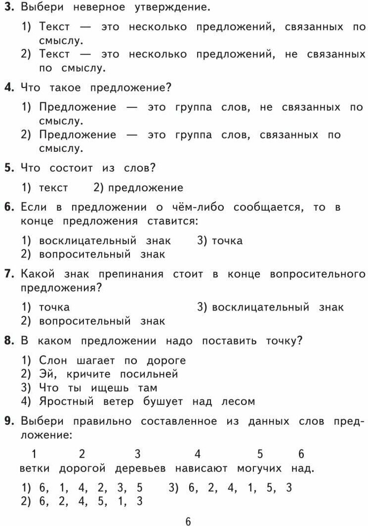 2500 тестовых заданий по русскому языку. 2 класс. Все темы. Все варианты заданий. Крупный шрифт - фото №11