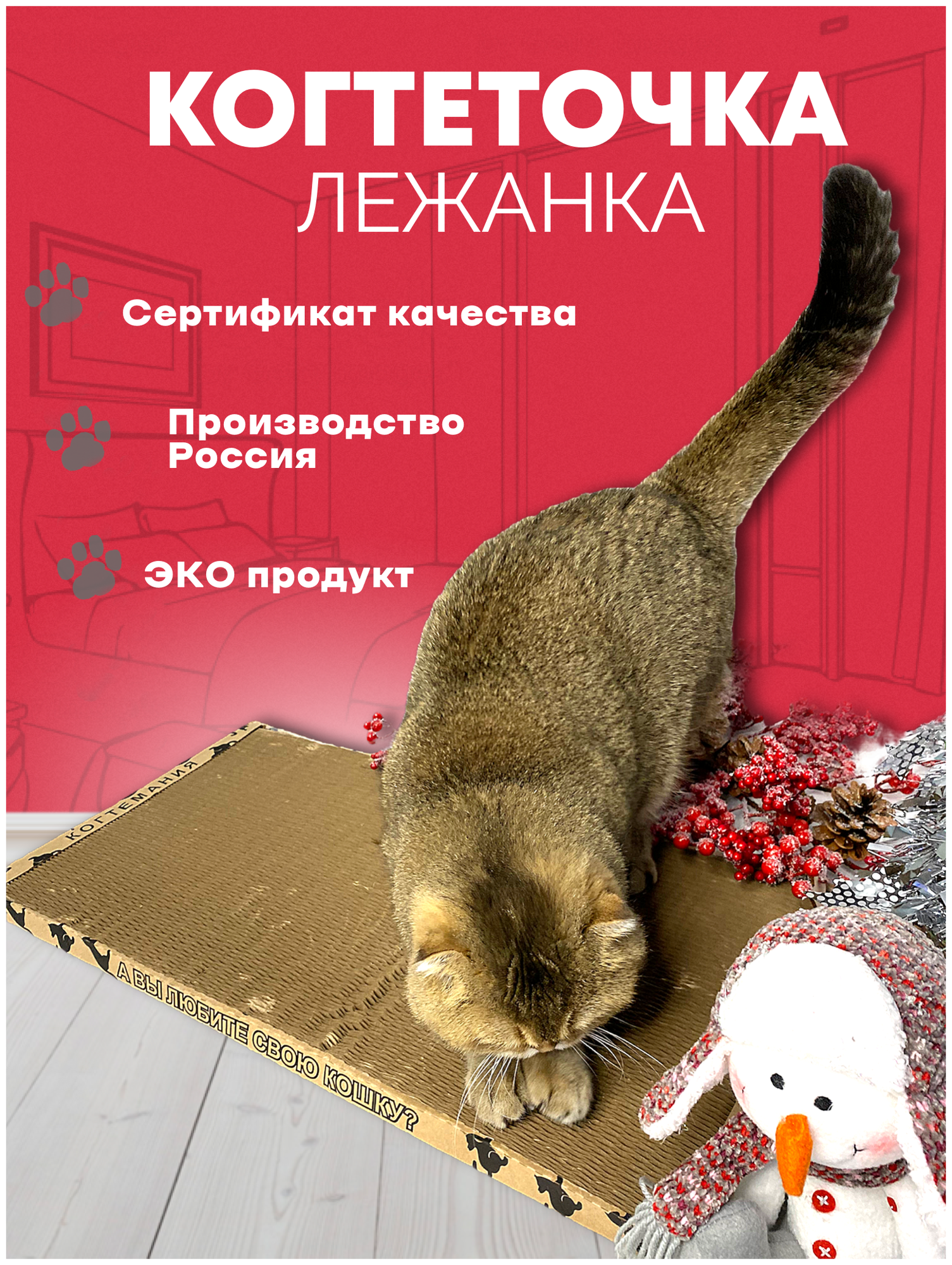 Когтедралка Когтеточка картонная для кошек, лежанка для кошек, домик, картон соты,31х63 см для кошек, для собак, для грызунов в наборе кошачья мята - фотография № 11
