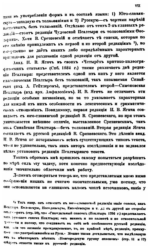 Книга Псалтыри. Часть 1, Рукописи - фото №4