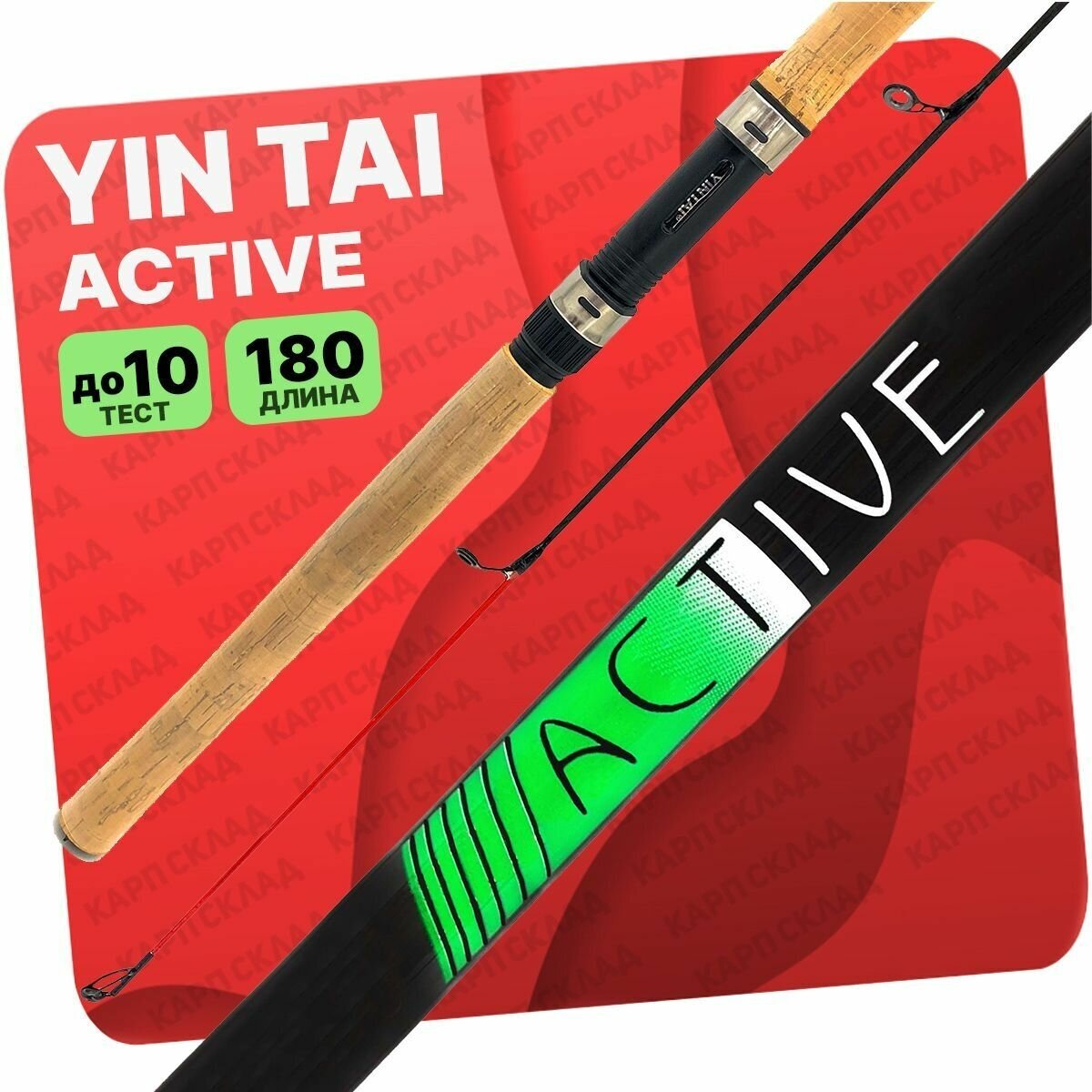 Спиннинг YIN TAI ACTIVE штекерный до 15гр 1.8м