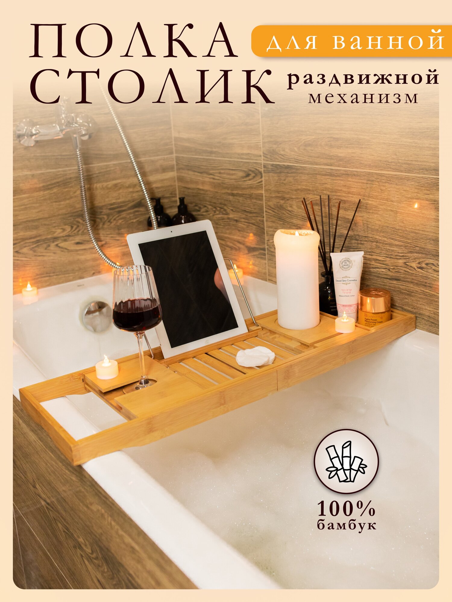 Столик для ванной комнаты, полка для ванны PROFFI HOME PH10065 Relax, бамбук