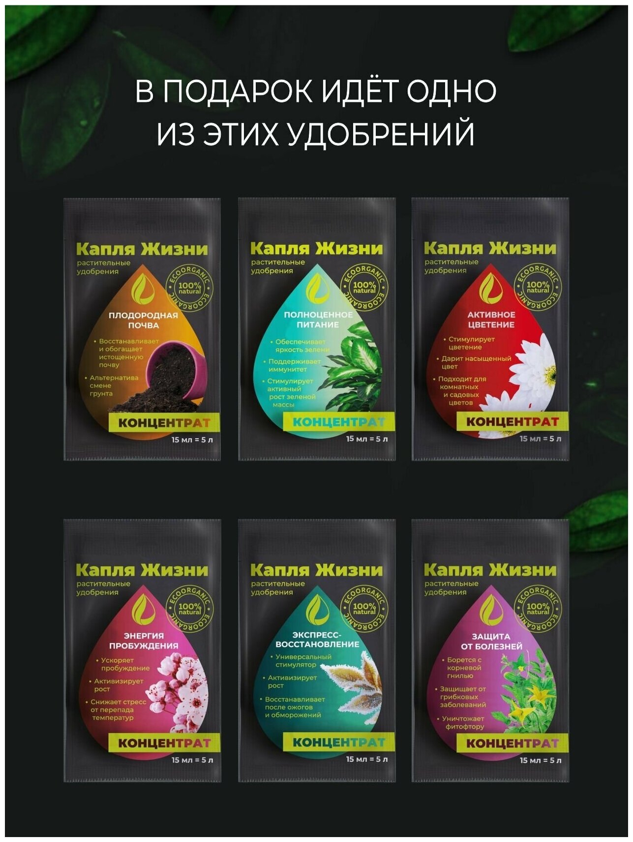 Жидкое органическое удобрение Капля Жизни "Легкая Пересадка" 250 мл