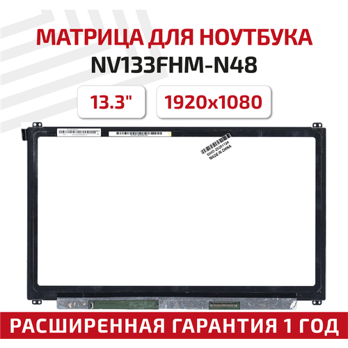 Матрица (экран) для ноутбука NV133FHM-N48, 13.3", 1920x1080, 40pin, Slim (тонкая), светодиодная (LED), глянцевая