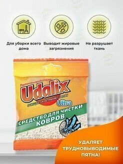 Средство для чистки ковров Udalix - 100 гр. - 5шт.
